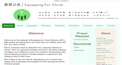 Desktop Screenshot of equippingforchrist.org